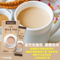 SA1150036－韓國星巴克指定款 Hometaco香醇奶茶