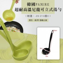 SA520034－韓國PAMIRE 超耐高溫尼龍可立式湯勺